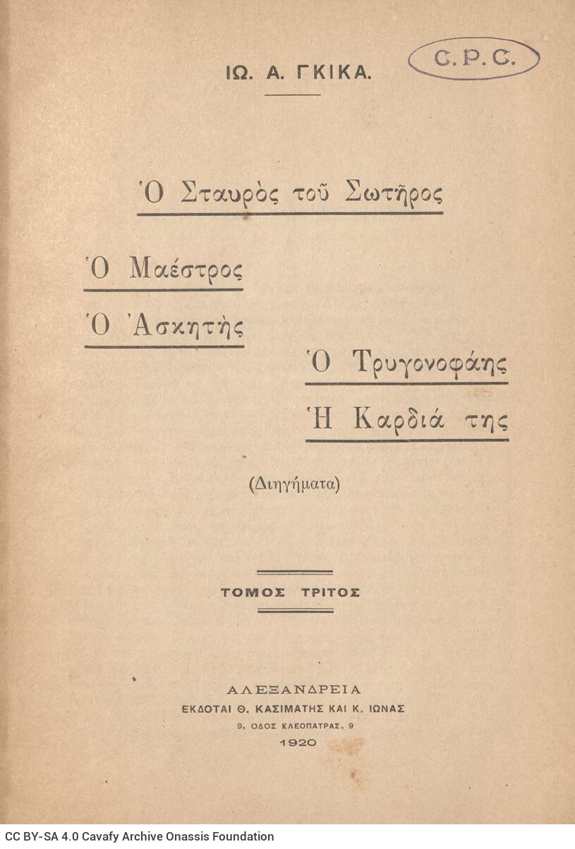 20 x 14 εκ. 112 σ. + 2 σ. χ.α., όπου στο  verso του εξωφύλλου και του οπισθόφυλλου